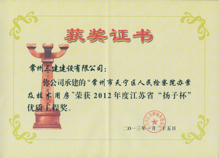 2013扬子杯（人民检察院）.jpg